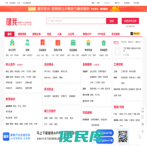 健我网