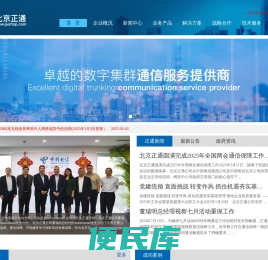 北京正通网络通信有限公司