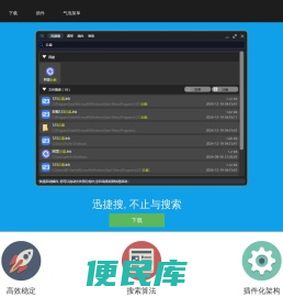 迅捷搜,