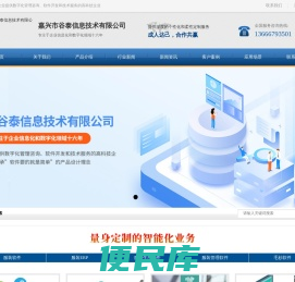 嘉兴市谷泰信息技术有限公司