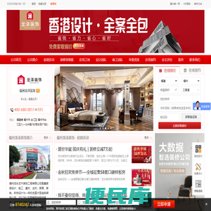 福州龙泽装饰