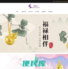 尚金品珠宝订货系统