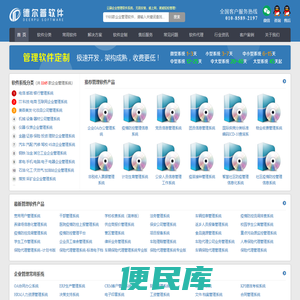 企业管理软件系统网(云平台)