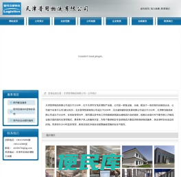 天津普用物流有限公司