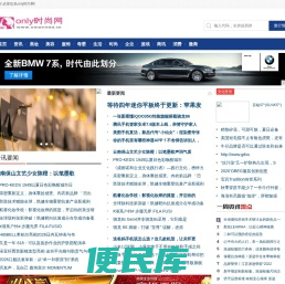 only时尚网