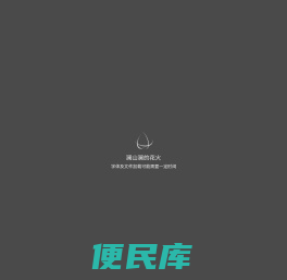 澜山澜的花火