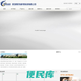 深圳聚龙威视科技有限公司