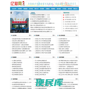 成人高考,自学考试,国家开放大学,自考本科,继续教育