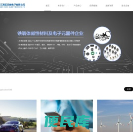 湿式异方性铁氧永磁