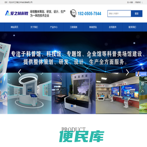 科普展品