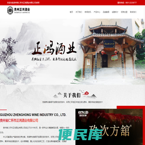 贵州正鸿酒业有限公司