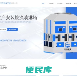 青岛天卫环保工程