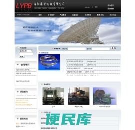 洛阳精密轴承集团有限公司