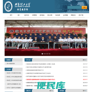 西安理工大学体育教学部