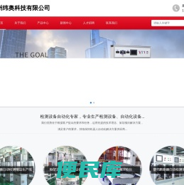 -温州纬奥科技有限公司 -