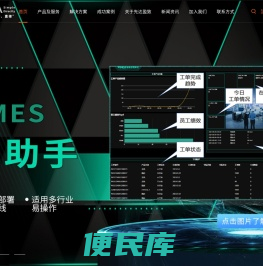 广东MES生产管理系统