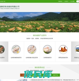 湖南湘佳牧业股份有限公司