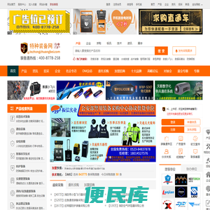 特种装备网