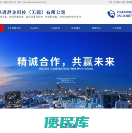 路通尼克科技(无锡)有限公司