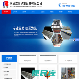 南通准衡称重设备有限公司