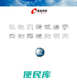 天津市瑞通钢铁有限公司