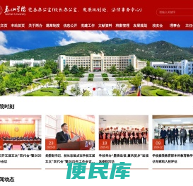 党委办公室（校长办公室、发展规划处、法律事务中心）