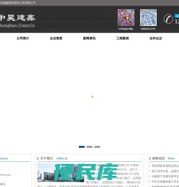 青岛中昊建鑫建筑装饰工程有限公司