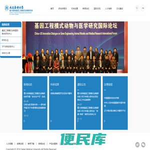 重大疾病基因工程模式动物研究所
