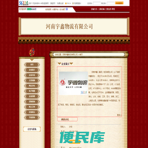 河南宇鑫物流有限公司
