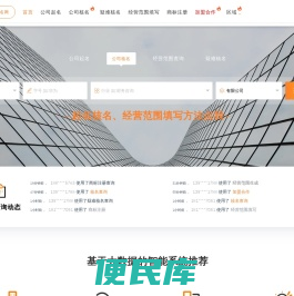 注册公司核名,公司起名,工商核名网,公司经营范围查询系统,商标注册