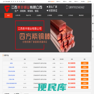 江西贵丰铜业有限公司工厂店
