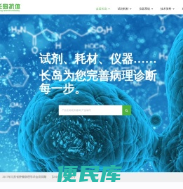 长岛抗体
