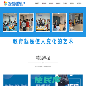 广东佛山演讲口才培训