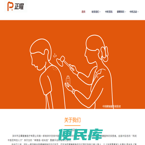 正曜健康