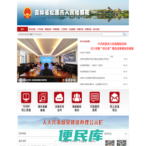 吉林省松原市人民检察院