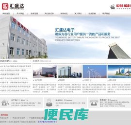 北京汇盛达电子仪表仪器成套设备厂
