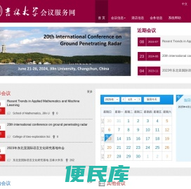 吉林大学会议服务网