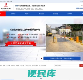 武汉良欣衡称重设备有限公司