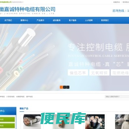 安徽嘉诚特种电缆有限公司