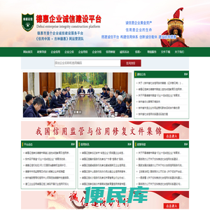 德惠企业诚信建设平台