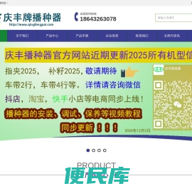 吉林庆丰牌播种器