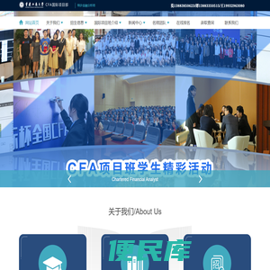 重庆工商大学CFA国际项目部