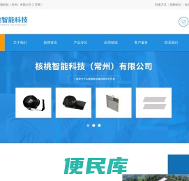 核桃智能科技（常州）有限公司[官网]