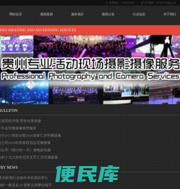 贵阳会议摄影摄像