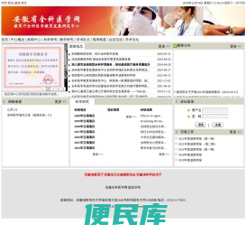 安徽省全科医学发展研究中心
