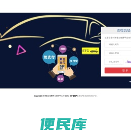 科博睿云收费平台管理中心