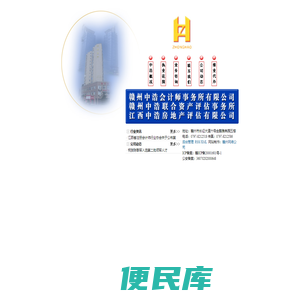 赣州会计师事务所
