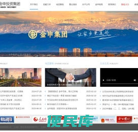 绵竹市金申投资集团有限公司