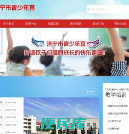 济宁市青少年宫