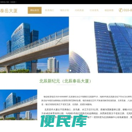 北辰新纪元(北辰泰岳大厦)